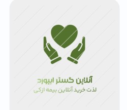 بینه تکمیلی درمان