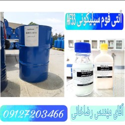 فروش ضد کف سیلیکونی