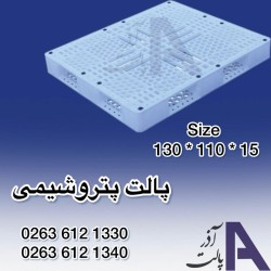 پالت پلاستیکی 110*130
