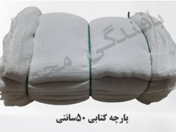 پارچه تنظیف 50 سانتی