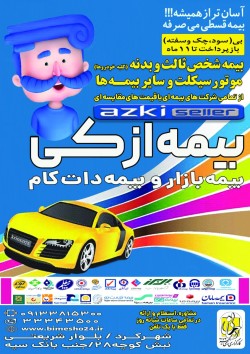 ازکی، بیمه بازار و بیمه دات کام در شهرکرد