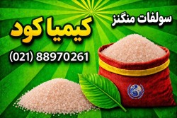 Sale of Premium Manganese Sulfate