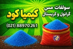 Wholesale Sale of High Purity Copper Sulfate
