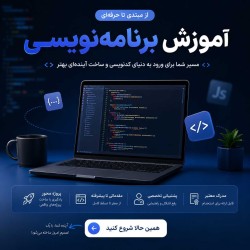 آموزش برنامه نویسی به همه زبان ها برای همه سنین