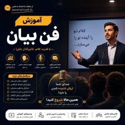 Public Speaking and Broadcasting Training with Sohail Saatchian, Radio Isfahan Host