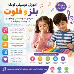 Children's Music Education