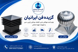 هواکش گردان بادی  اراک