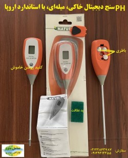 PH سنج خاکی دیجیتالی میله ای