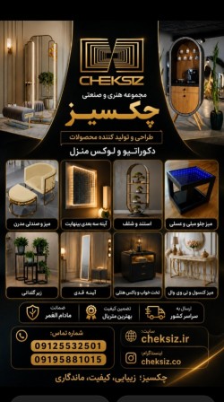 تولیدکننده تخصصی محصولات دکوراتیو
