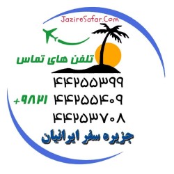 نرخ مناسب پرواز امریکا ، کانادا ، اروپا ، آسیا