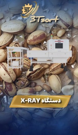 دستگاه سورتر X-RAY