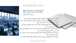 ورق آلومینیوم
