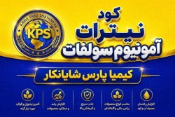 کود نیترات آمونیوم سولفات
