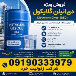 فروش دی اتیلن گلایکول(DEG)