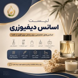 اسانس مخصوص خوشبو کننده ایفل