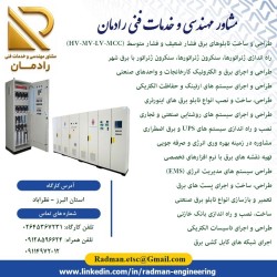 خدمات برق، اتوماسیون صنعتی، PLC  و ابزاردقیق