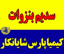 خرید سدیم بنزوات خوراکی و صنعتی | کیمیا پارس شایانکار