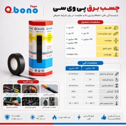 چسب برق پی وی سی (Electrical PVC)