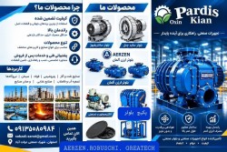 فروش و تعمیرات انواع روتس بلوئر ارزن.ربوسکی و تایوان