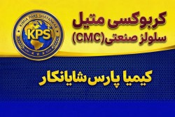 فروش CMC کربوکسی متیل سلولز صنعتی | قیمت روز و استعلام