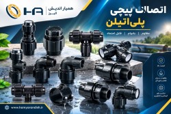 اتصالات پیچی پلی اتیلن