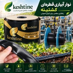 نوار قطره ای