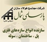 انواع سازه های فلزی