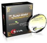 کتابخانه دیجیتال 5000 جلدی