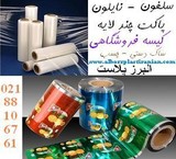 Printing and sewing, البرزپلاست and envelopes, multilayered, and bag store
