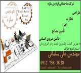 صفر تا صد ساختمان