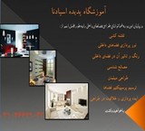 Specialized training in design, interior architecture and interior decoration