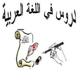 تدریس عربی درهمه سطوح