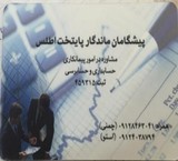 مشاوره در امور اخذ رتبه پیمانکاری