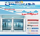 درب های اتوماتیک دوریس