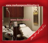مرکز پزشکی و زیبایی دکتر عطار