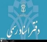 خریدار امتیاز دفتر اسناد رسمی