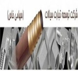 توسعه تجارت سیالات