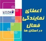 اعطای نمایندگی فروش محصولات بهداشتی