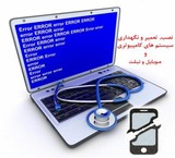 خدمات کامپیوتر و موبایل در منزل و محل کار  (مشاوره رایگا
