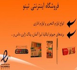 فروشگاه اینترنتی تینو