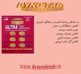 قرص تقویت کننده سوخت اولترا
