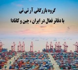 واردات کالاهای صنعتی از اقصی نقاط جهان