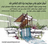 کلاس های آمادگی آزمون کارشناسی ارشد طراحی محیط