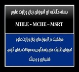 دانلود رایگان منابع جدیدآزمون زبان وزارت علوم msrt در سا