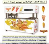 دستگاه 4کاره پیتزاقیفی چتری و کورن داگ و فرچیپس