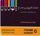 معراج رایانه