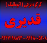 کرکره سازی قدیری