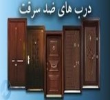 فروش درب های ضدسرقت،ساخت کابینت وکمد دیواری قیمت مناسب