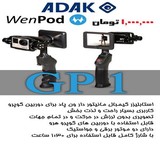 تجهیز کالای آداک