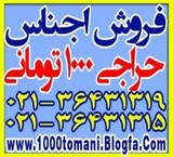 حراجی 1000 تومانی